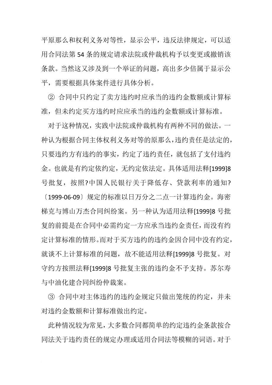 合同逾期付款违约金_第5页