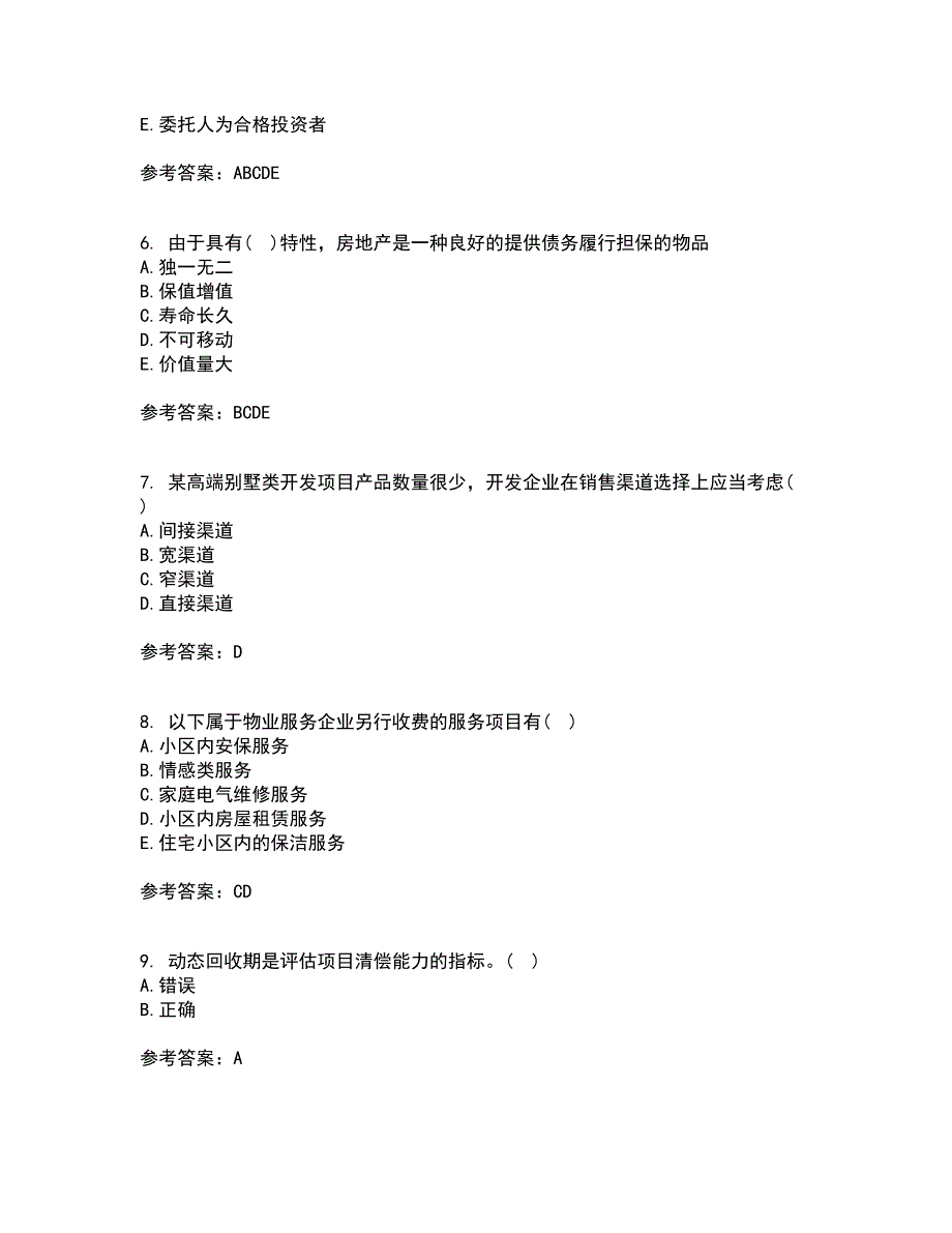 西北工业大学21春《物业管理》在线作业二满分答案74_第2页