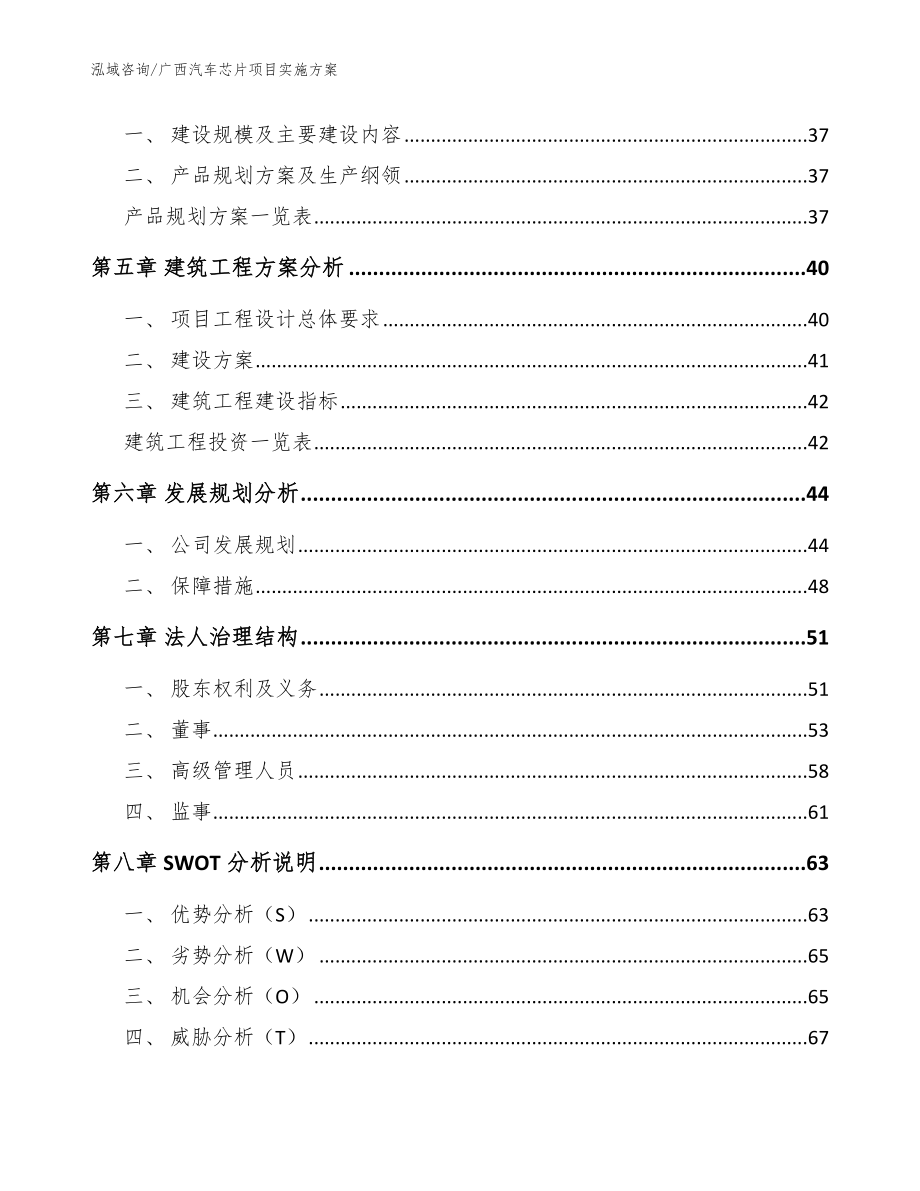 广西汽车芯片项目实施方案【参考范文】_第2页