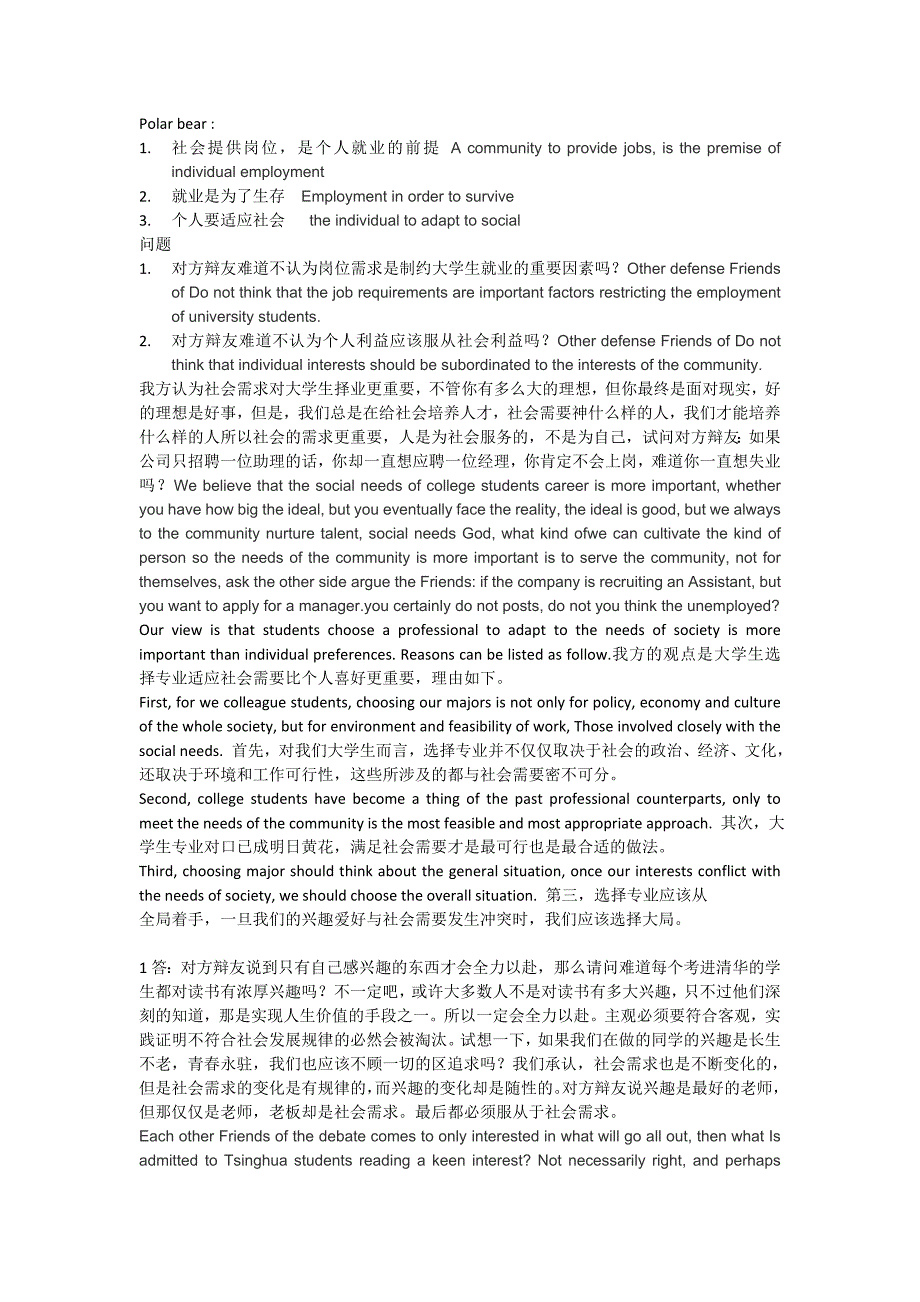 辩论赛关于选专业是根据个人爱好和还是社会需求.doc_第3页