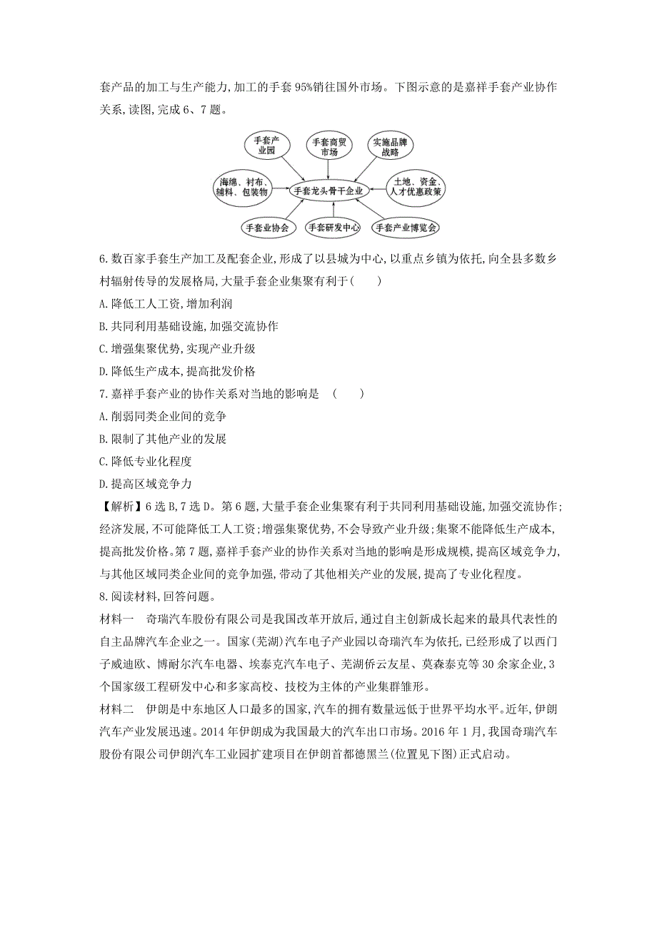 【精品】高考地理总复习人教通用习题：课时提升作业 二十二 9.2 Word版含答案_第3页