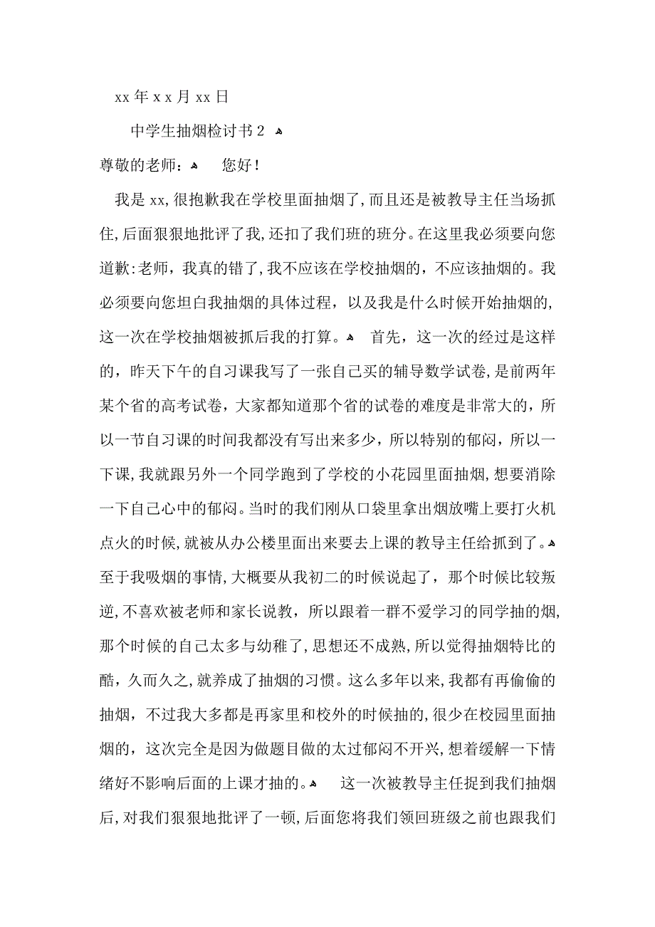 中学生抽烟检讨书_第2页