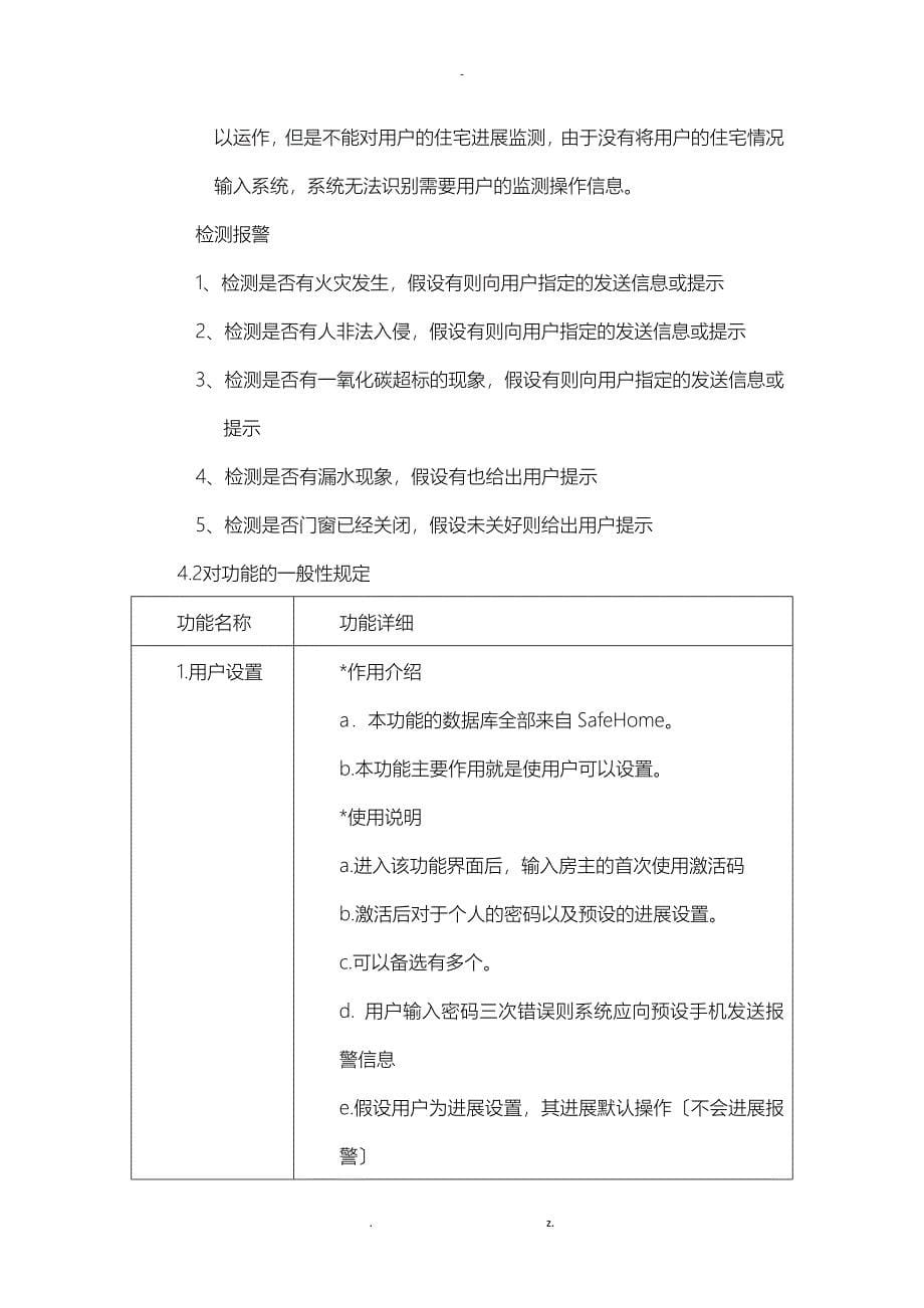 软件工程施工课程设计报告-SafeHome项目报告_第5页