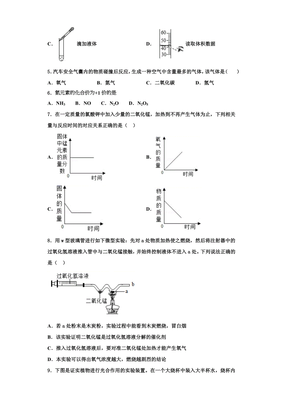 山东省单县启智学校2023学年化学九上期中调研模拟试题含解析.doc_第2页