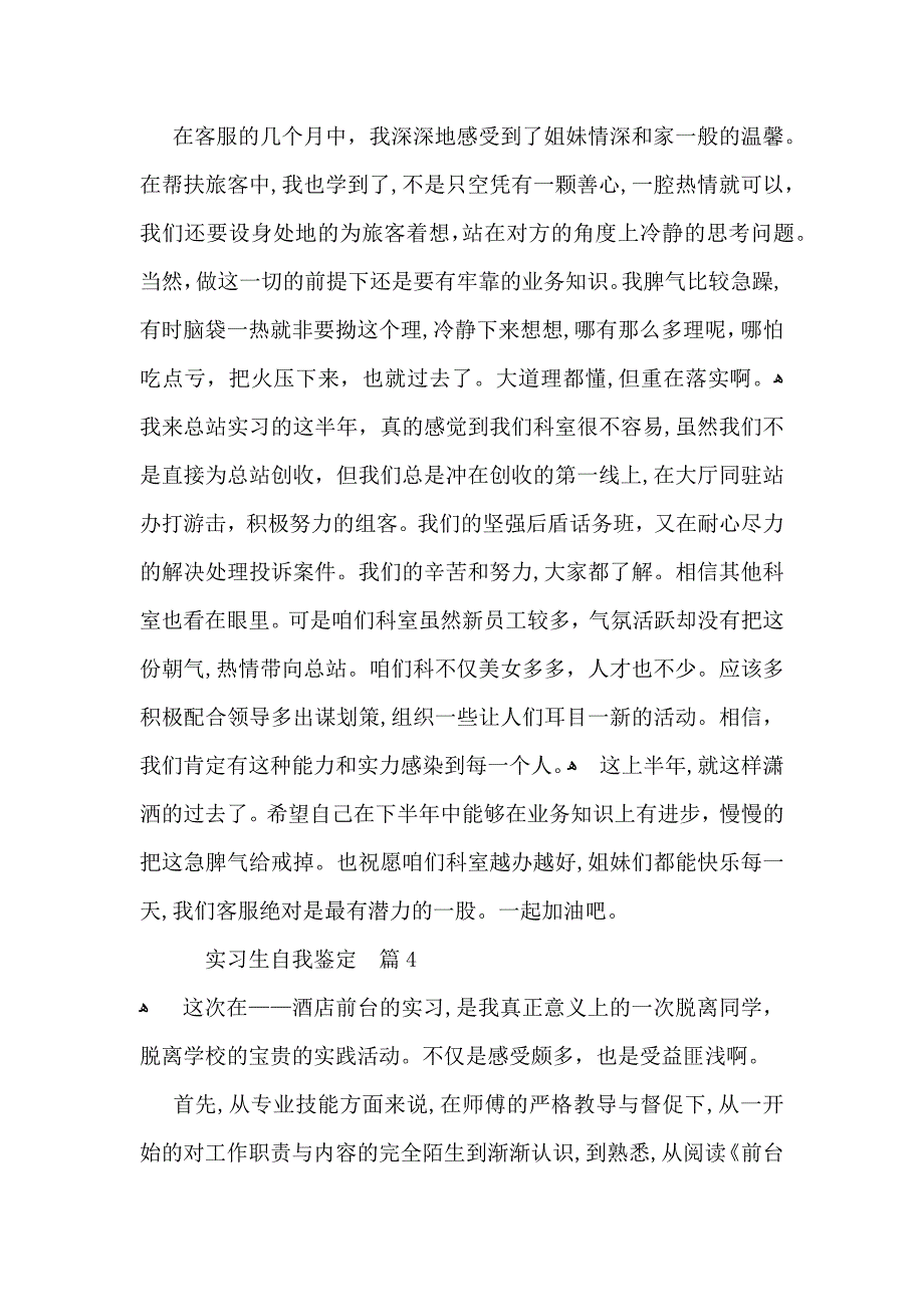 实习生自我鉴定范文集锦10篇_第4页