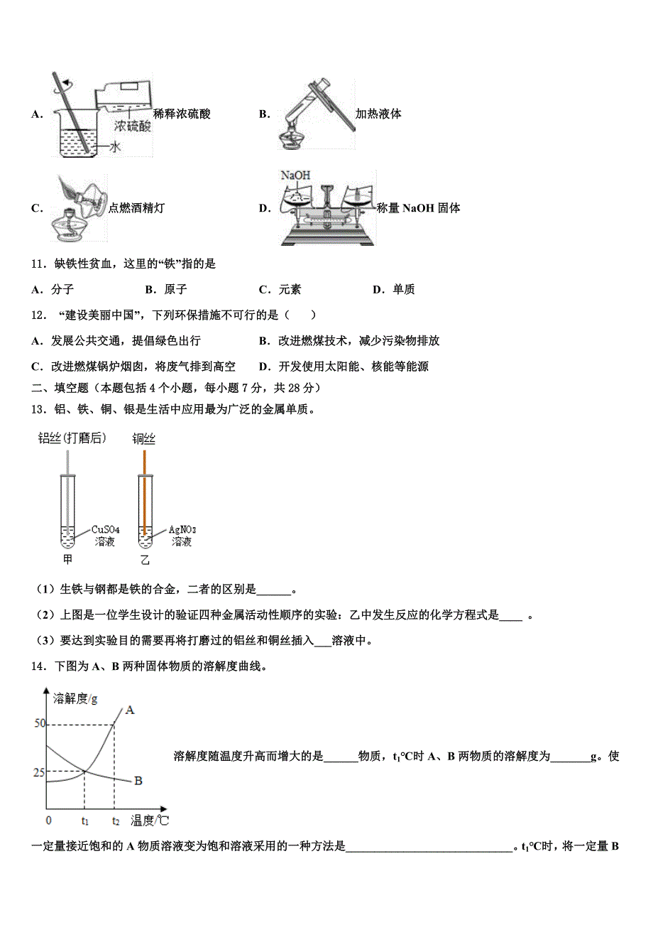 2023学年山西农业大学附属学校中考化学四模试卷（含解析）.doc_第3页