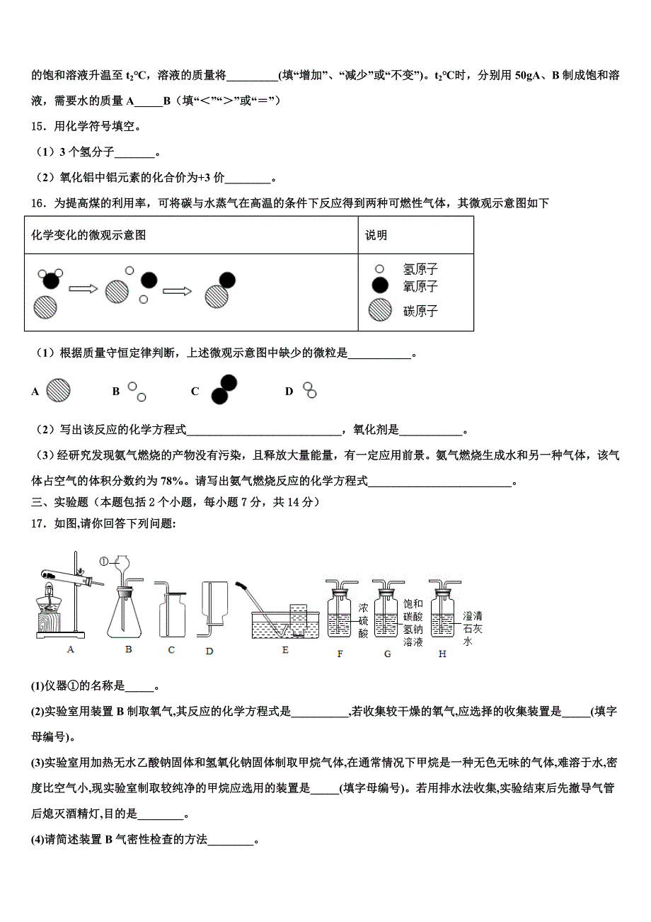 2023学年山西农业大学附属学校中考化学四模试卷（含解析）.doc_第4页