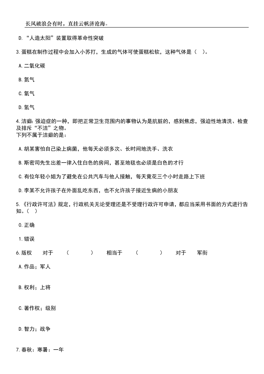 2023年06月浙江台州椒江区科技事业中心招考聘用编制外工作人员笔试参考题库附答案详解_第2页