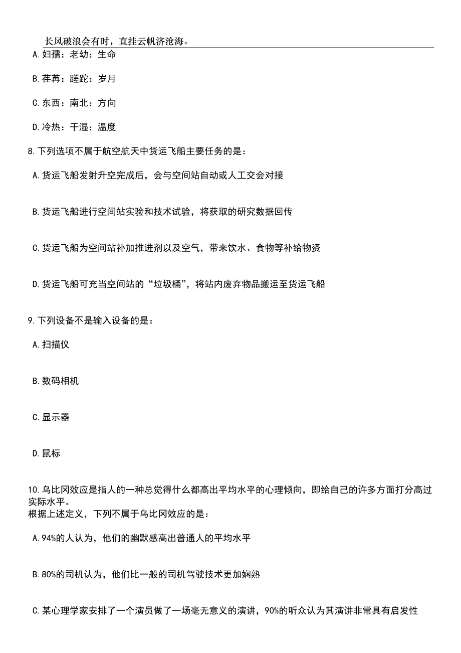 2023年06月浙江台州椒江区科技事业中心招考聘用编制外工作人员笔试参考题库附答案详解_第3页