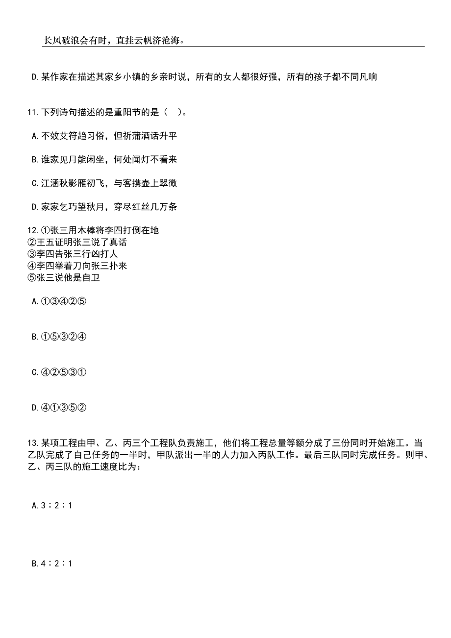 2023年06月浙江台州椒江区科技事业中心招考聘用编制外工作人员笔试参考题库附答案详解_第4页