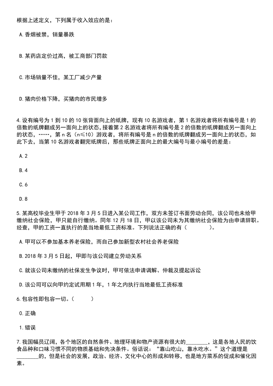 2023年06月山东德州武城县招考聘用备案制管理幼儿园教师45人笔试题库含答案解析_第2页