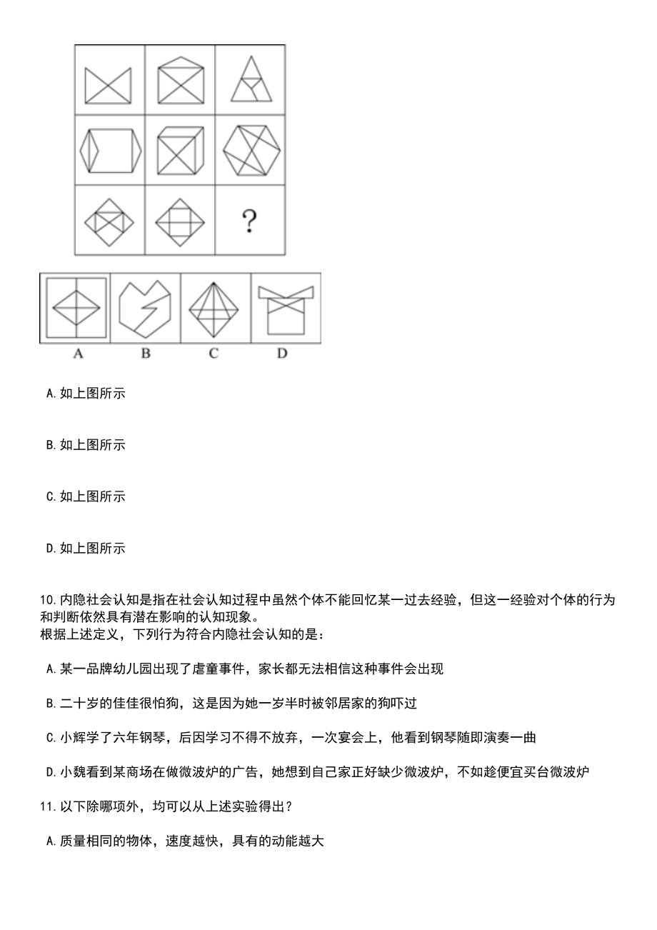 2023年06月山东德州武城县招考聘用备案制管理幼儿园教师45人笔试题库含答案解析_第4页