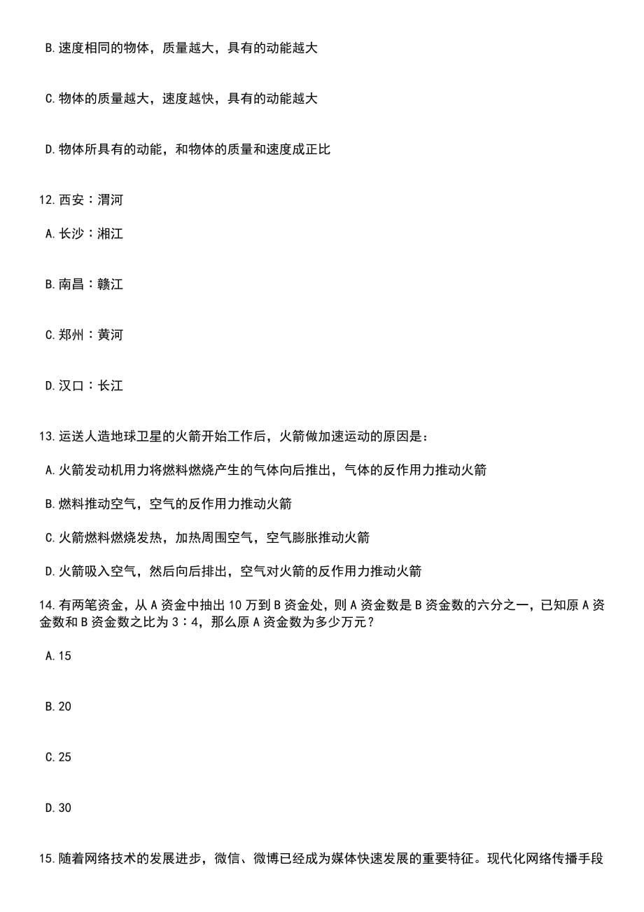 2023年06月山东德州武城县招考聘用备案制管理幼儿园教师45人笔试题库含答案解析_第5页