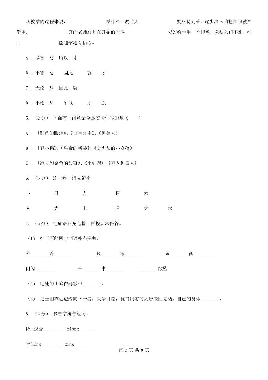 辽宁省盘锦市2020年六年级上学期语文期末考试试卷A卷_第2页