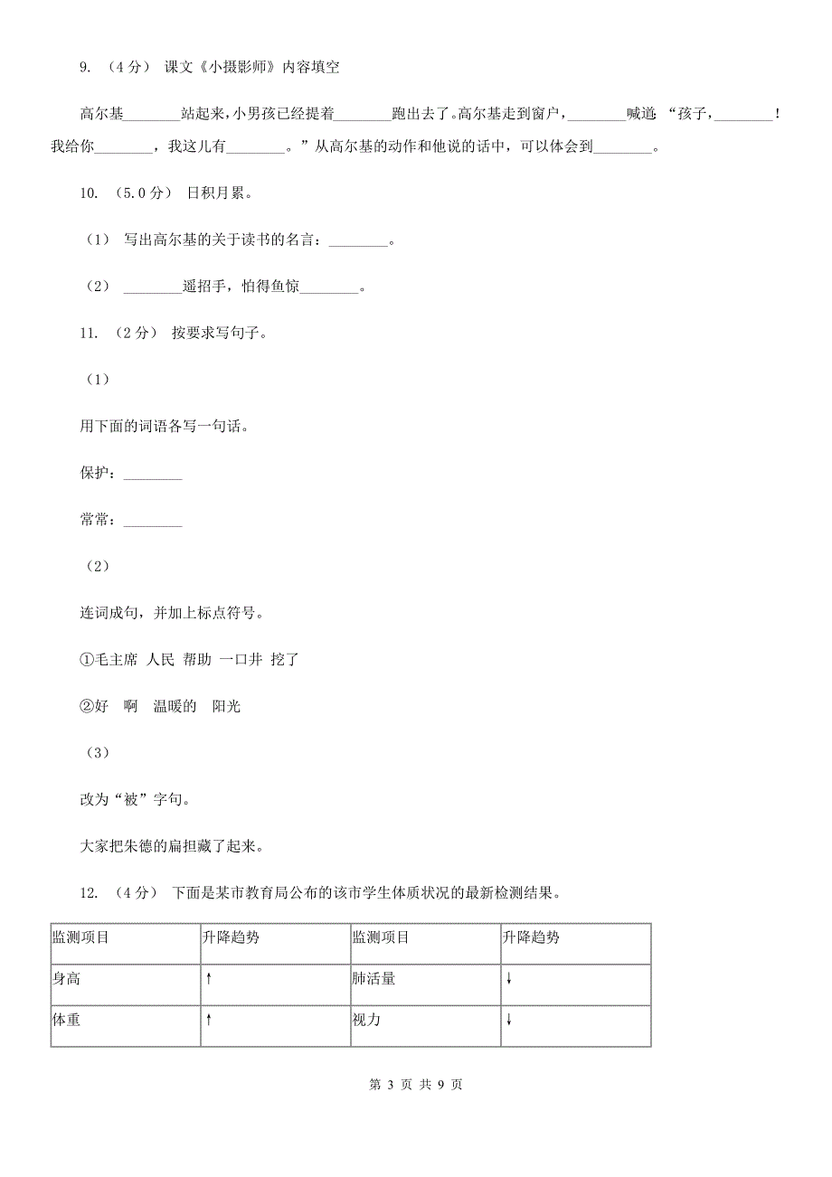 辽宁省盘锦市2020年六年级上学期语文期末考试试卷A卷_第3页