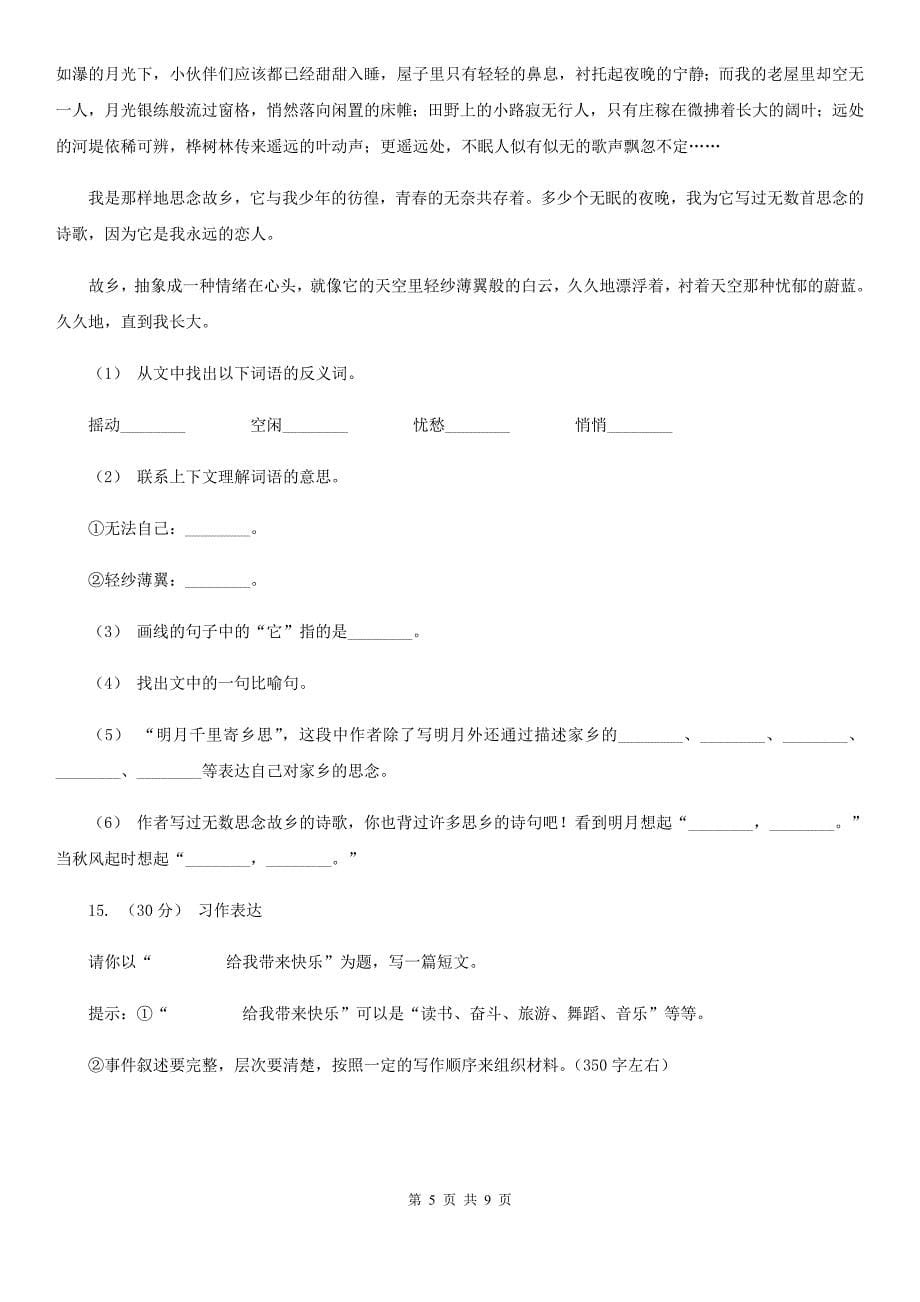 辽宁省盘锦市2020年六年级上学期语文期末考试试卷A卷_第5页