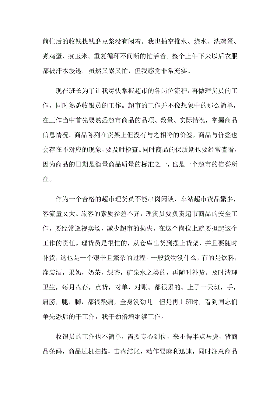 2023年营业员个人工作心得体会合集11篇_第3页