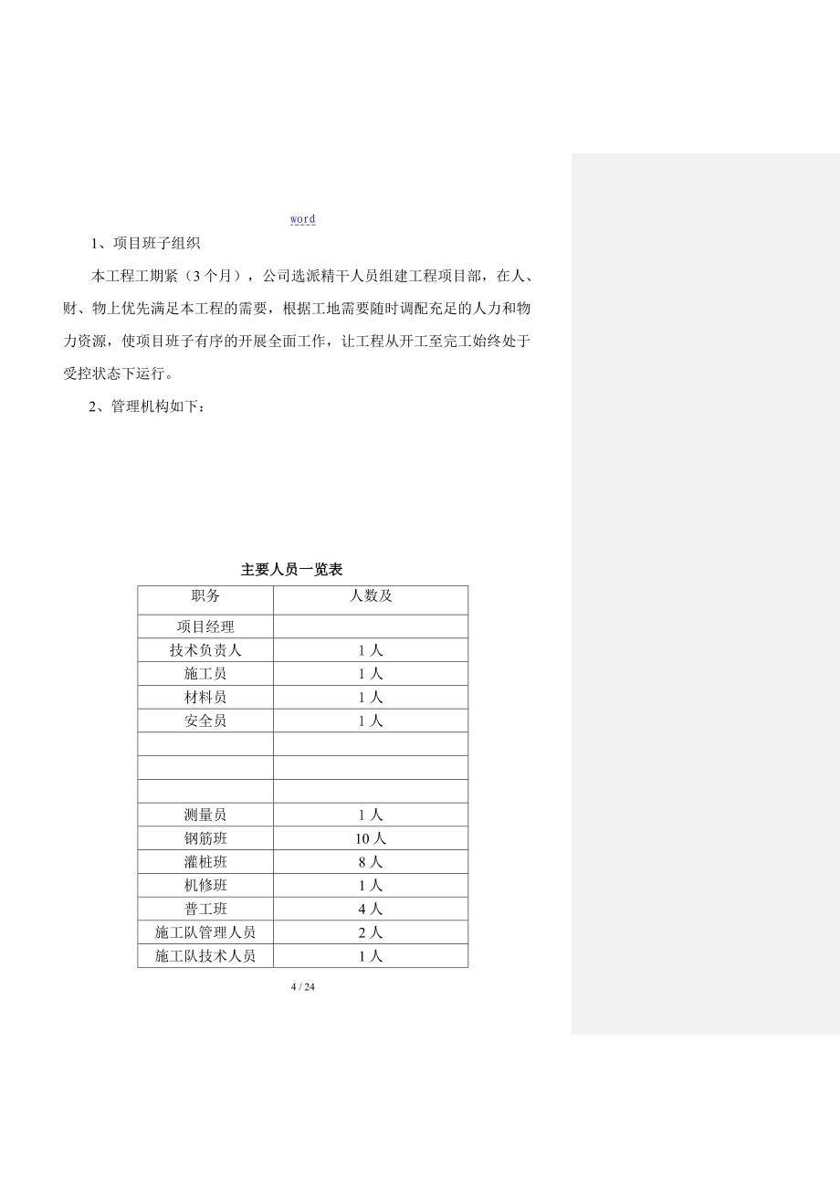 旋挖桩专项施工方案设计_第4页