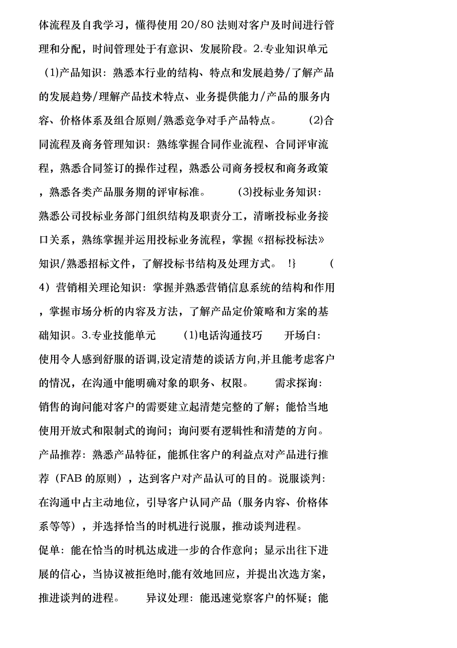 【精品文档-管理学】资质模型在人力资源管理中的应用_人力资源_第4页