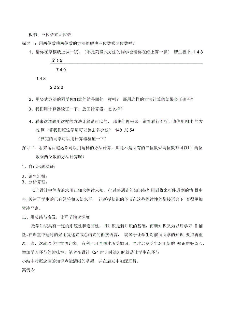 浅谈小学数学课堂环节衔接语的设计_第2页