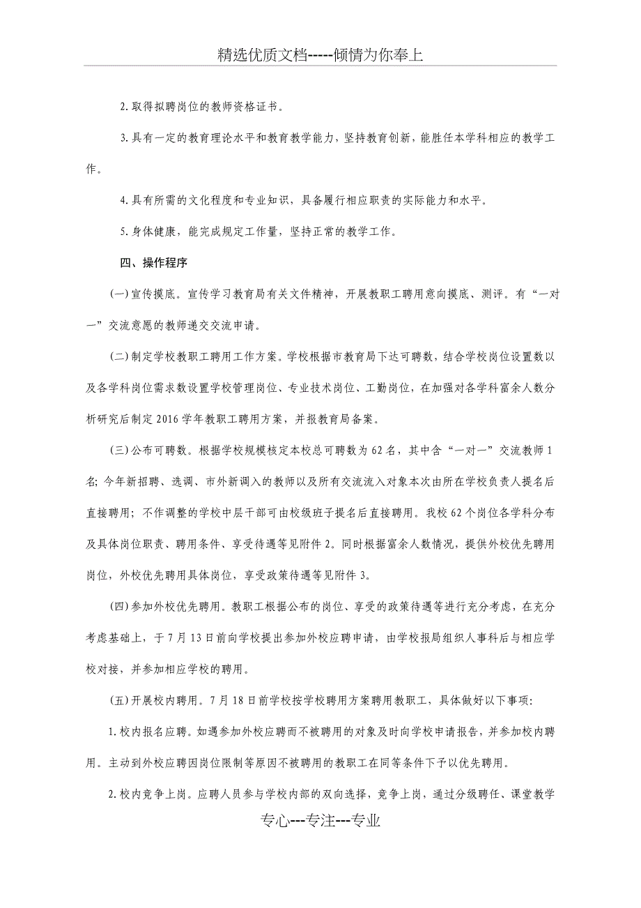 平湖南中学2016年教职工流动与全员聘用工作方案_第2页