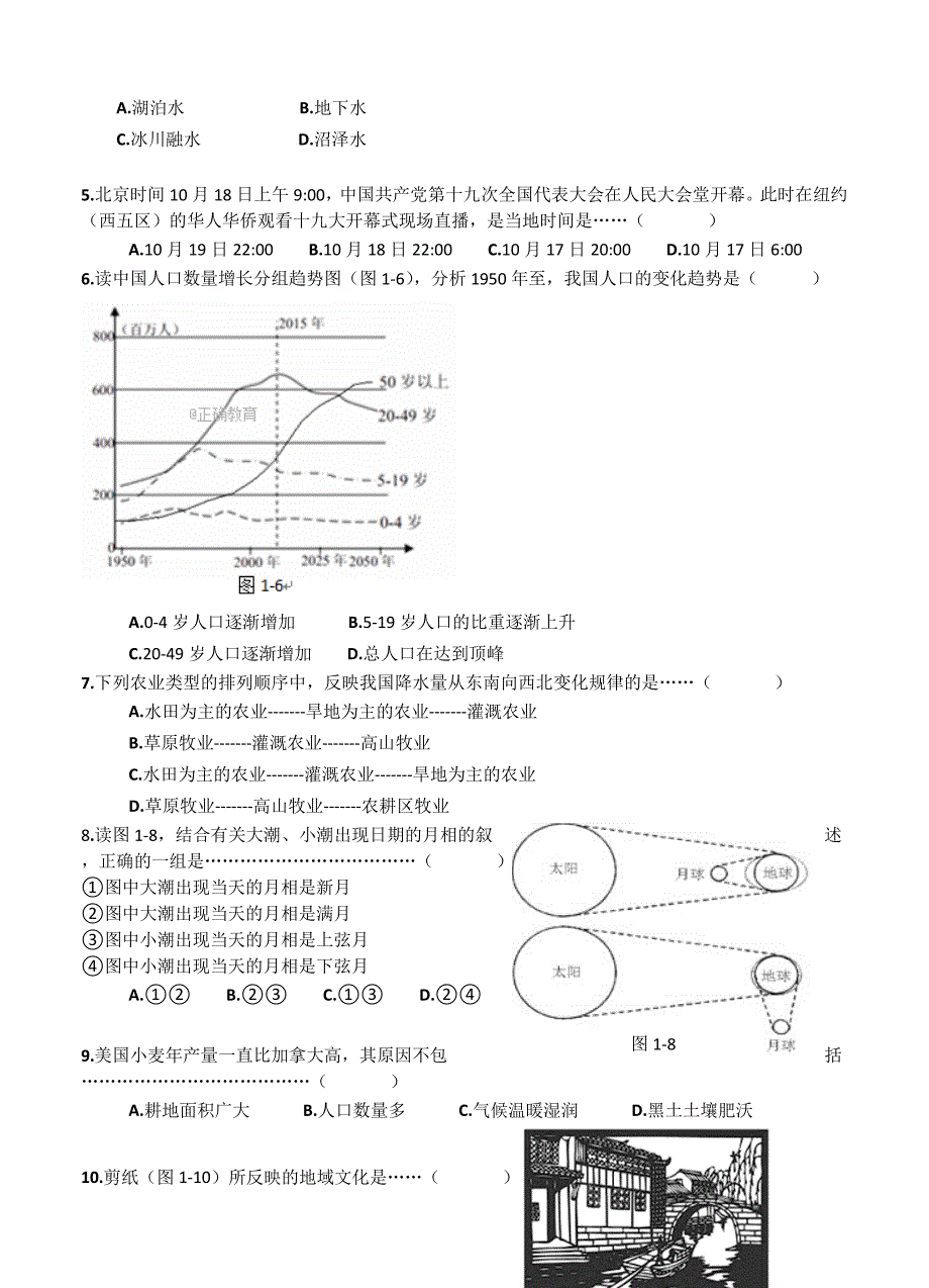 【精品】上海市金山区高三下学期质量监控二模地理试卷含答案_第2页