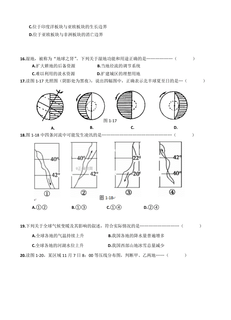 【精品】上海市金山区高三下学期质量监控二模地理试卷含答案_第4页