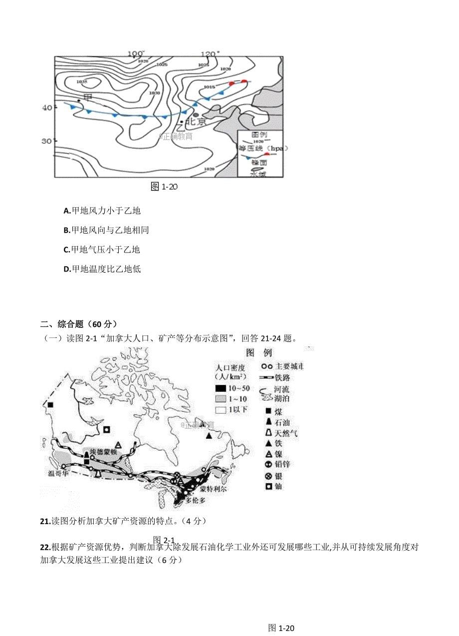 【精品】上海市金山区高三下学期质量监控二模地理试卷含答案_第5页