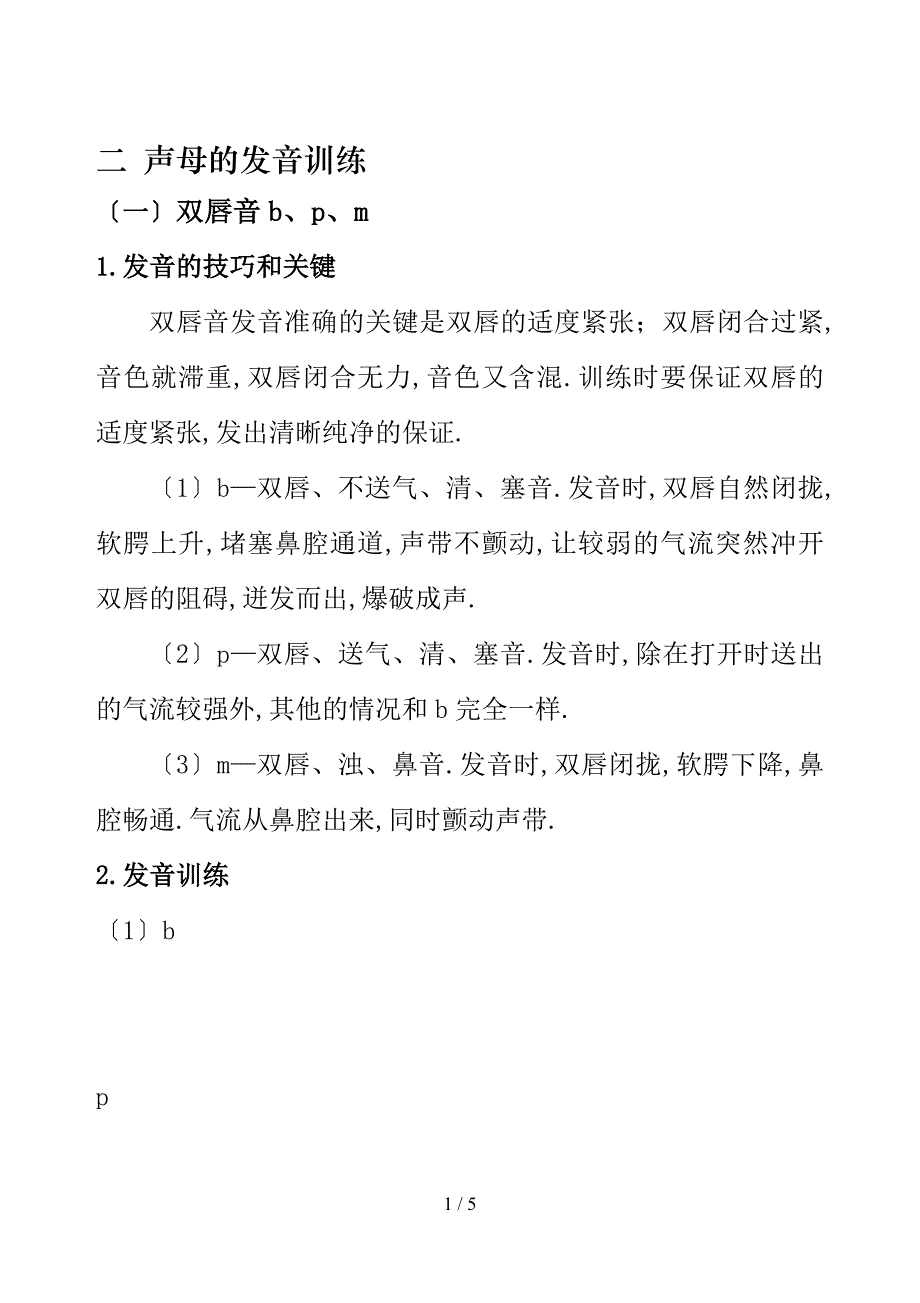 双唇音唇齿音舌尖中音_第1页