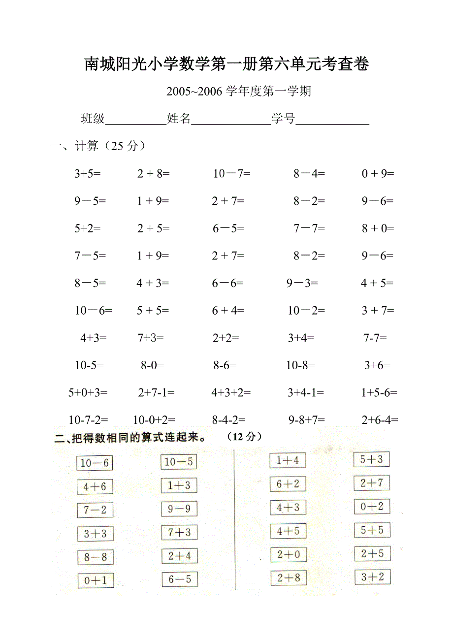 小学一年级数学上册六单元试卷_第1页