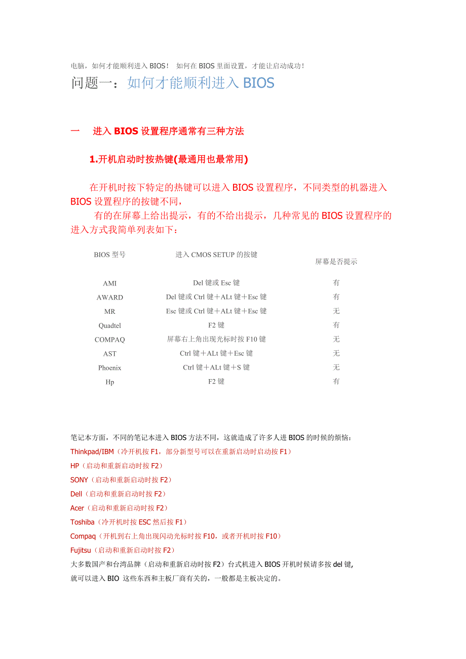 BIOS设置USB启动方法_第1页