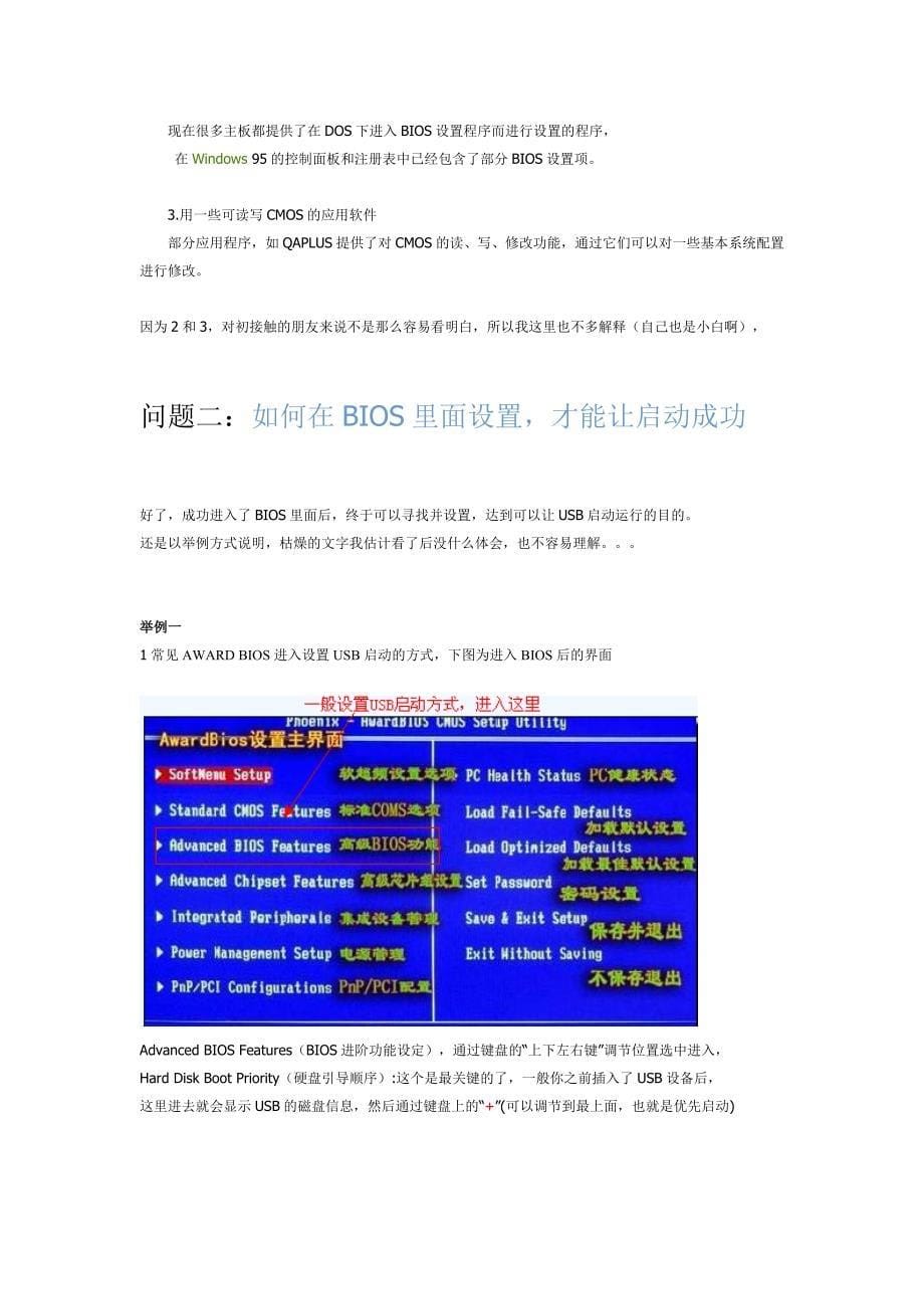 BIOS设置USB启动方法_第5页