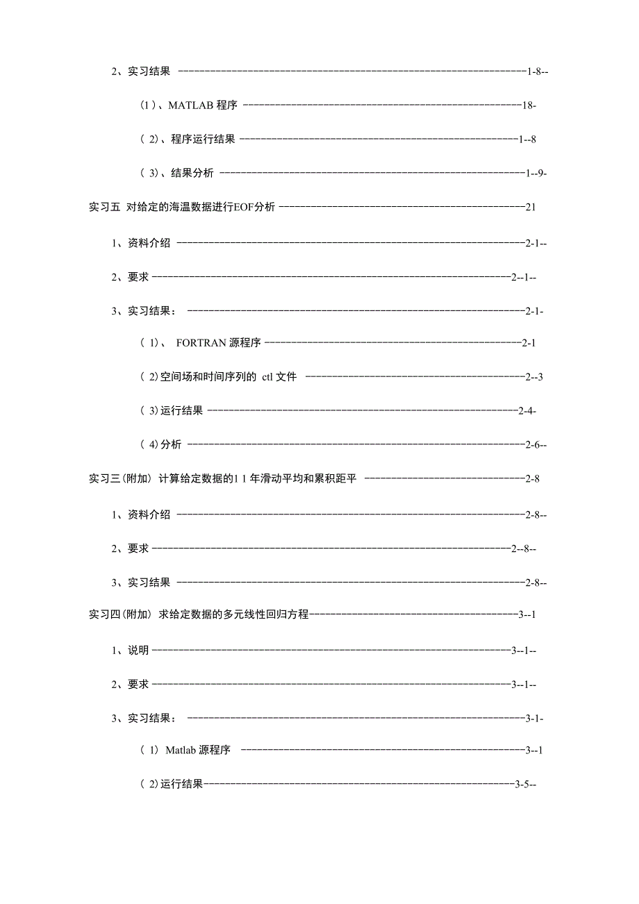 气象统计方法实习精编_第2页