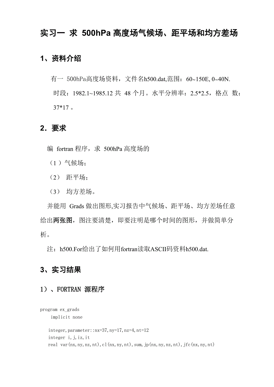 气象统计方法实习精编_第3页