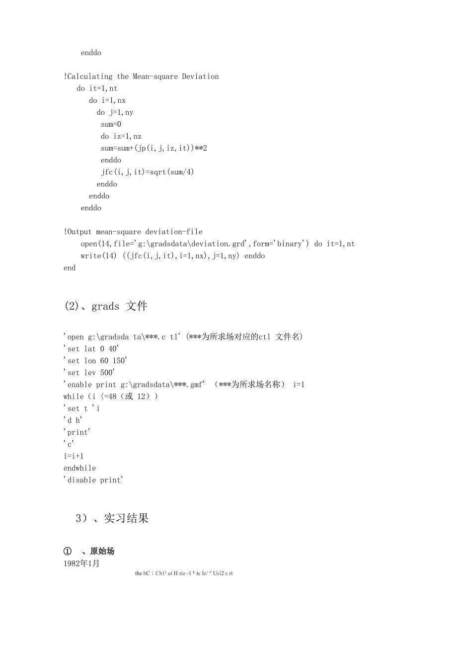 气象统计方法实习精编_第5页