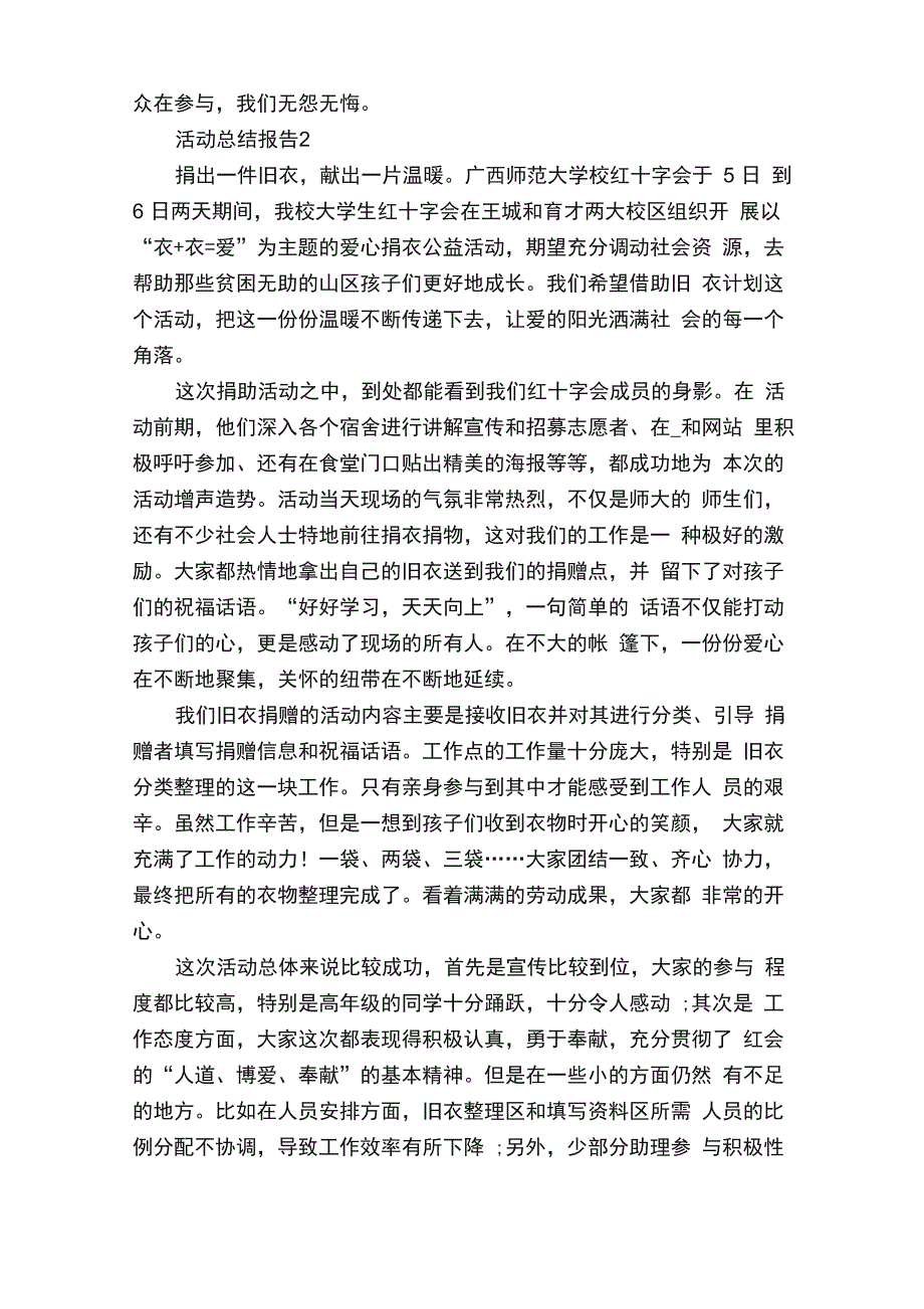 活动总结报告_第2页