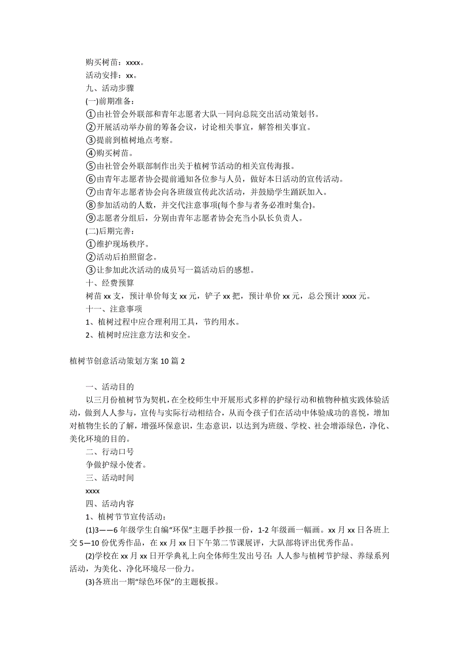 植树节创意活动策划方案_第2页