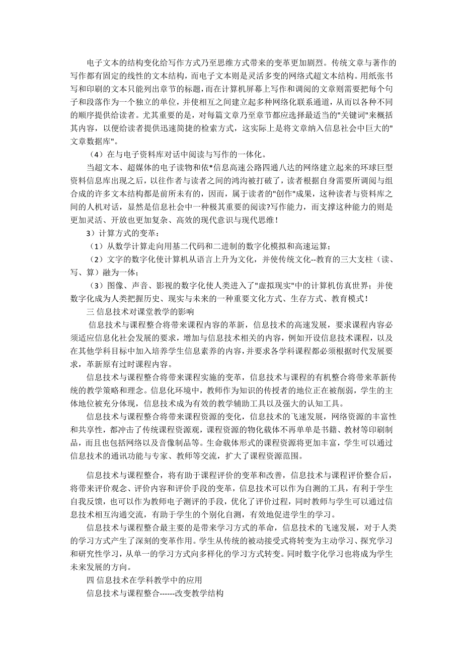 息技术对教学的影响和反思_第3页