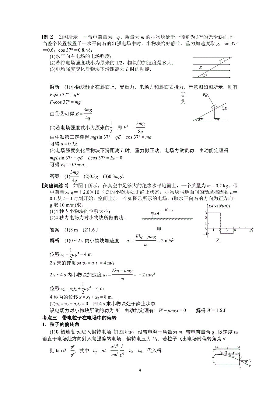 电容器与电容　带电粒子在电场中的运动_第4页