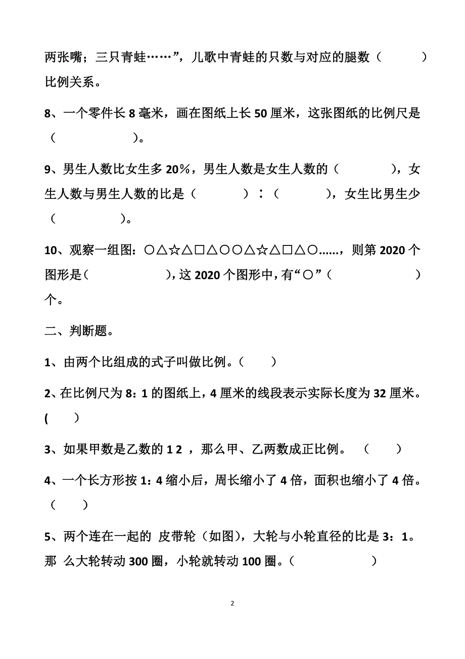 最新人教版六年级下册比例的单元测试试题以及答案_第2页