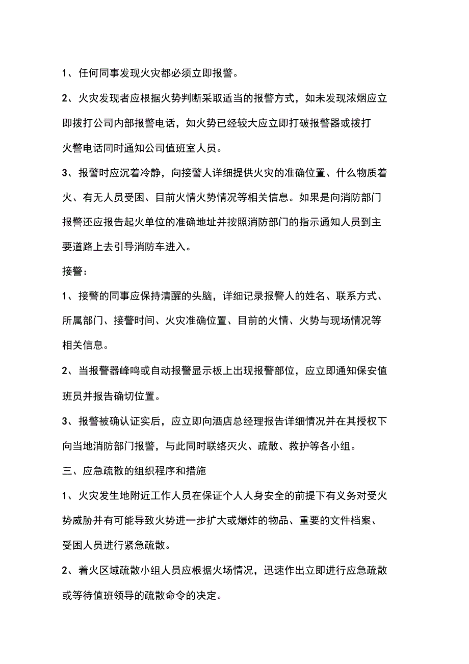 空港白云酒店大型团队活动消防预案_第2页