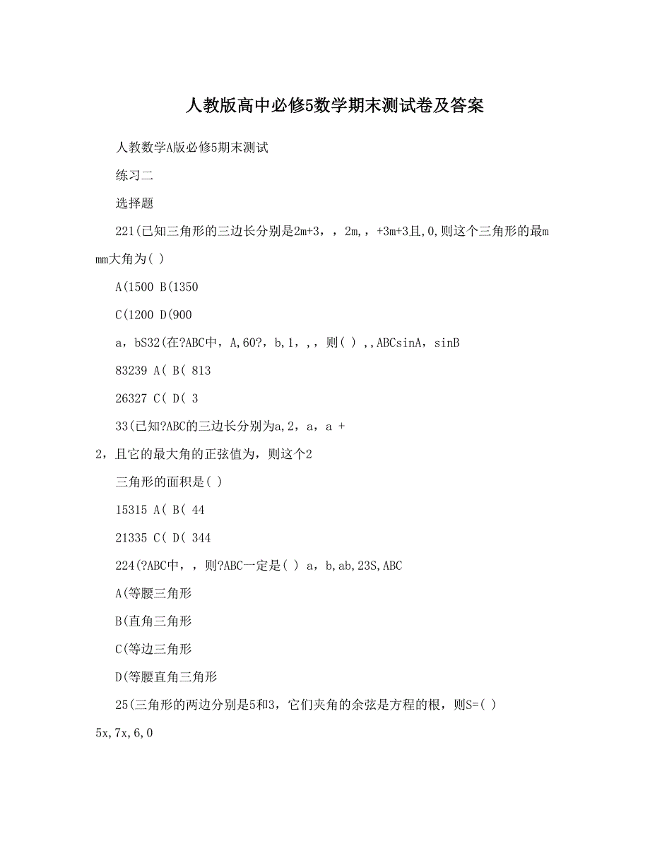 最新人教版高中必修5数学期末测试卷及答案名师优秀教案_第1页