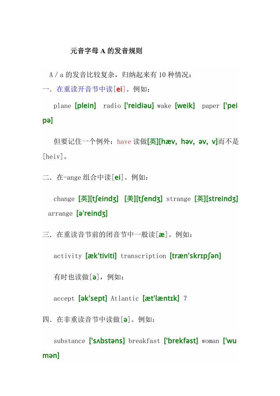 元音字母A的发音规则.doc_第1页