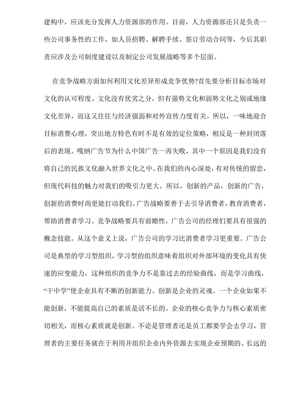 本土广告公司如何建立有特色的企业文化.doc_第3页