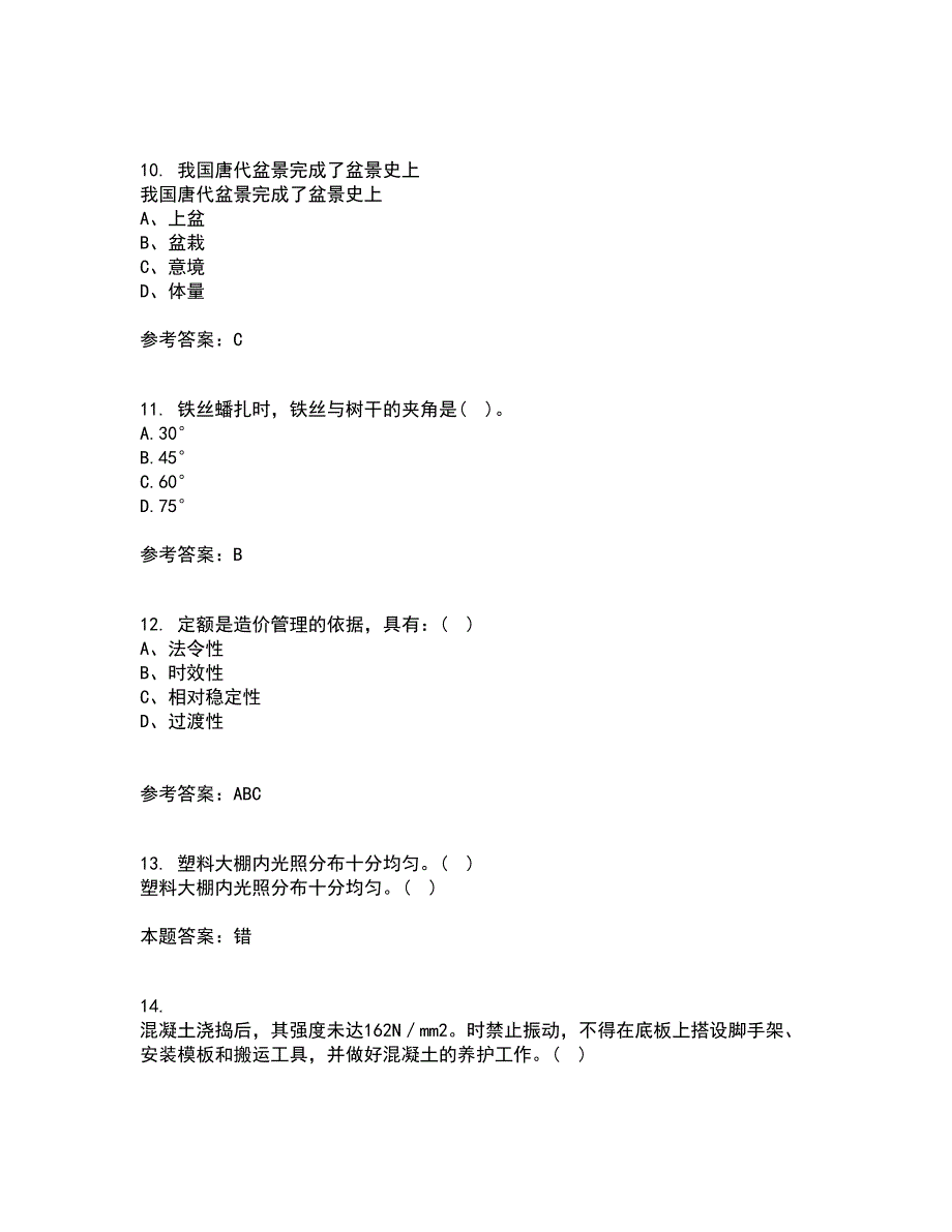 四川农业大学22春《盆景制作与鉴赏》离线作业二及答案参考15_第3页