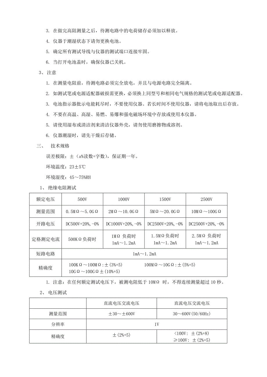 绝缘电阻测试仪使用规范_第2页