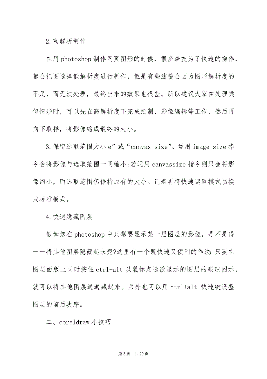 关于暑假实习报告模板七篇_第3页