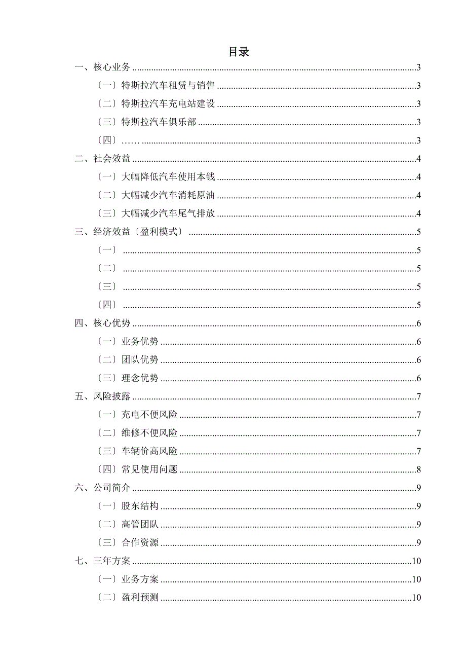 某某汽车销售公司融资商业计划书_第2页