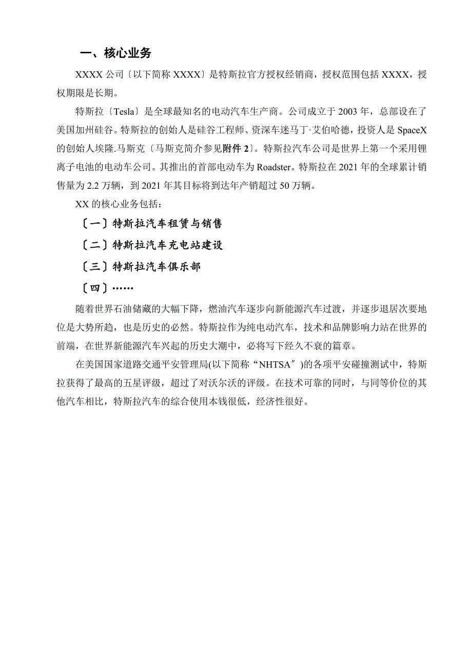 某某汽车销售公司融资商业计划书_第4页