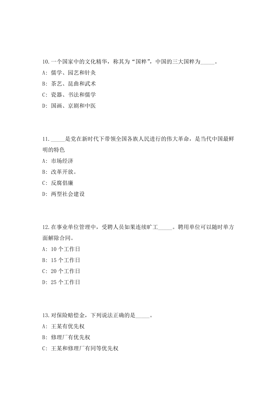 2023年云南临沧市人民政府发展生物产业办公室招考事业单位拟聘人考前自测高频考点模拟试题（共500题）含答案详解_第4页